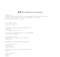 설문지 (환경에대한인식및오염실태) 설문지 (환경에대한인식및오염실태)